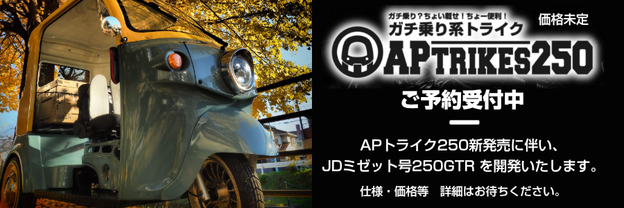 AP ミゼット typeR｜株式会社ジャパンドラッグ