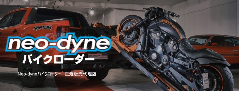 トランスポーターの新しいカタチ 電動バイクローダー