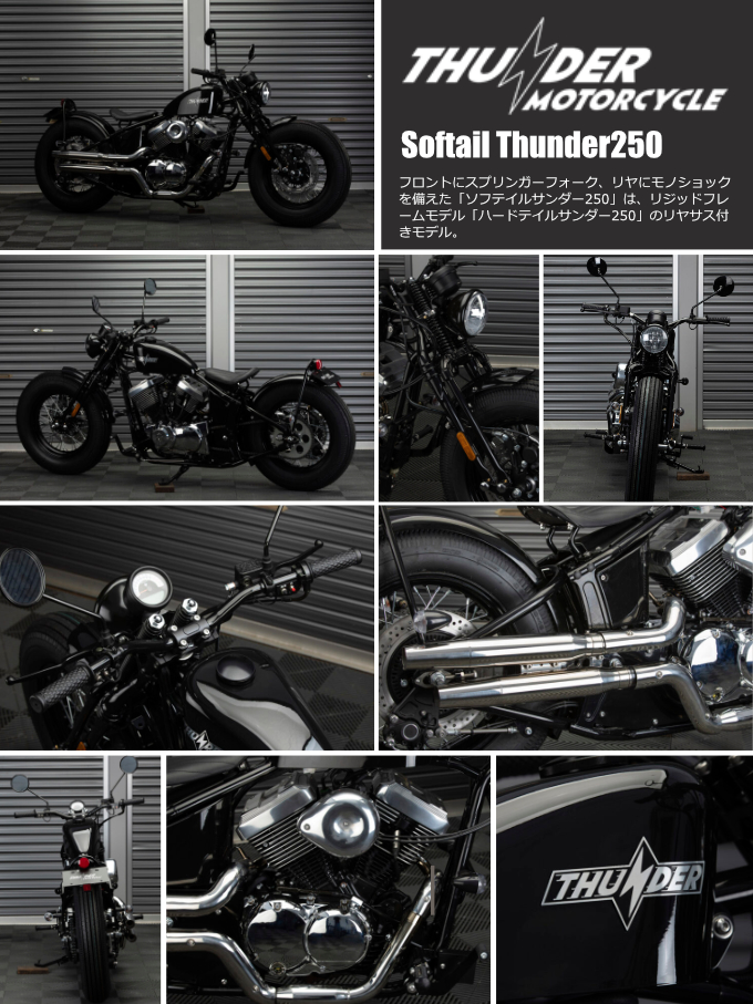 THUNDER MOTORCYCLE 販売代理店 株式会社ジャパンドラッグ